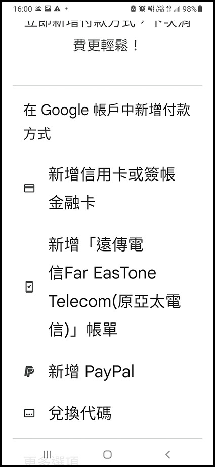 4.選擇遠傳電信(原亞太電信)